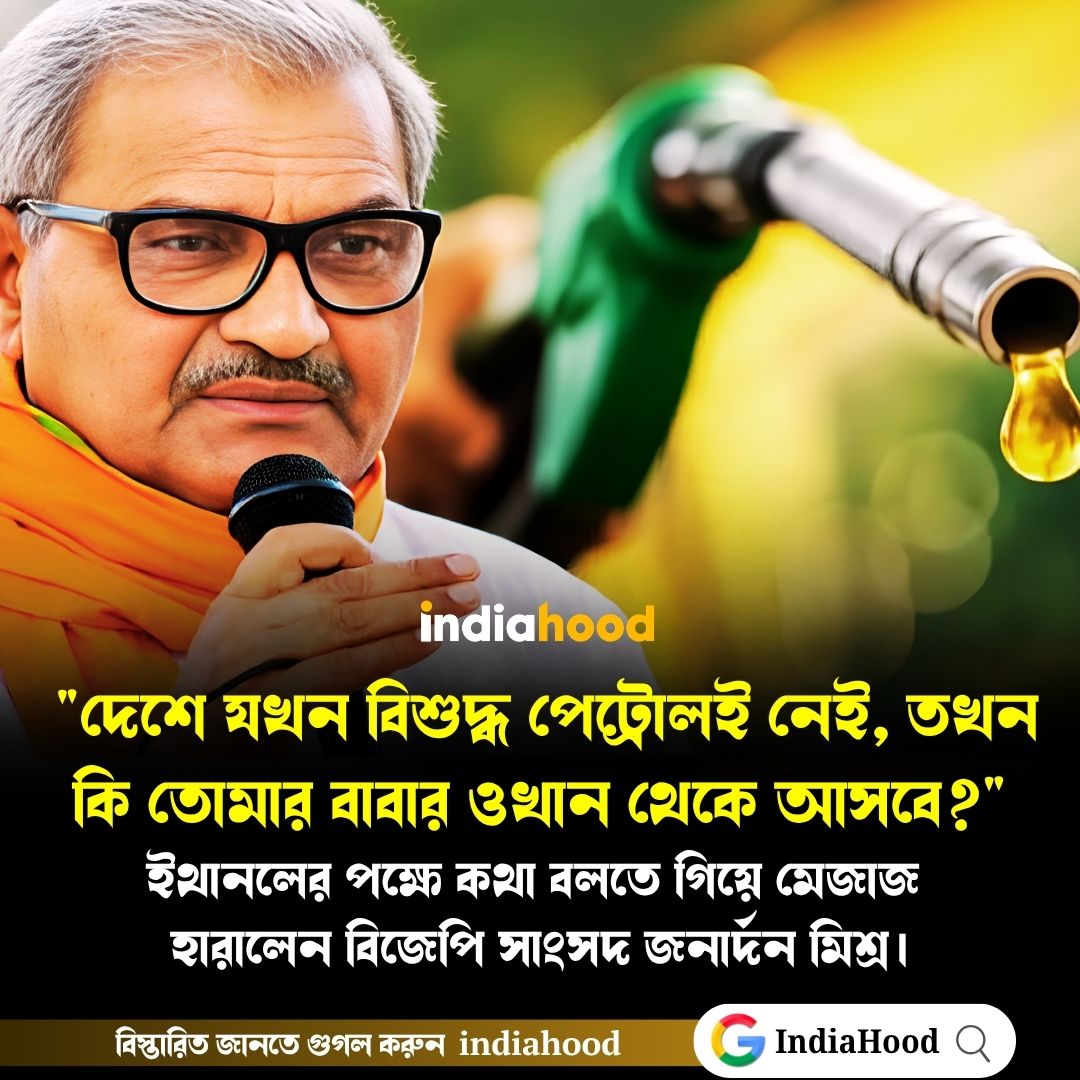 মেজাজ হারালেন বিজেপি সাংসদ জনার্দন মিশ্র।